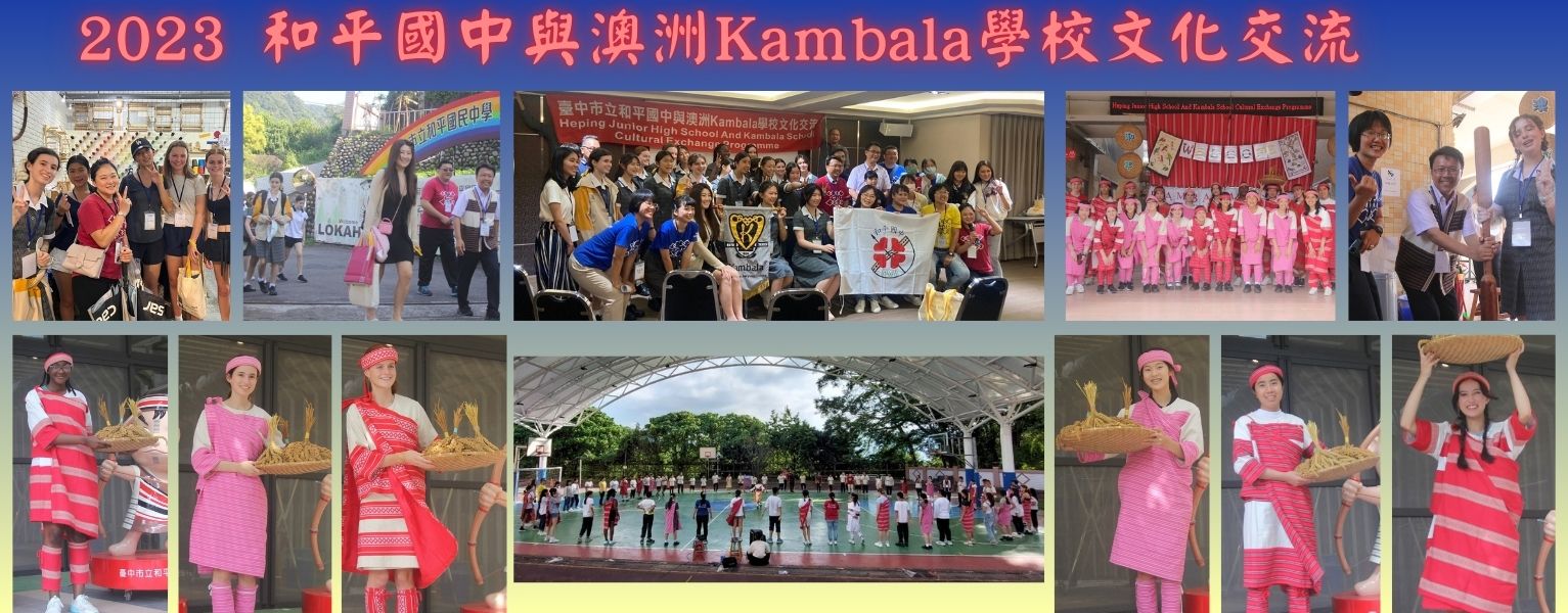 2023 和平國中與澳洲 Kambala 學校交流