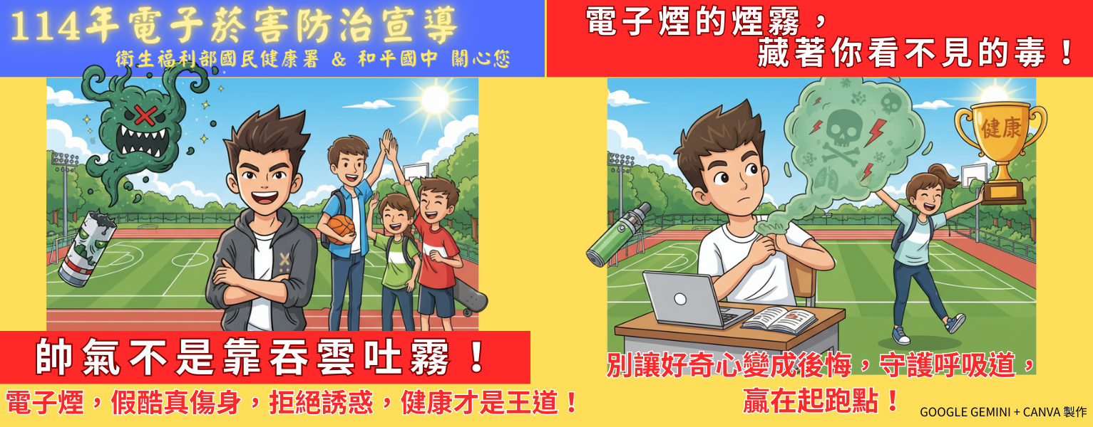學生電子菸害防治宣導