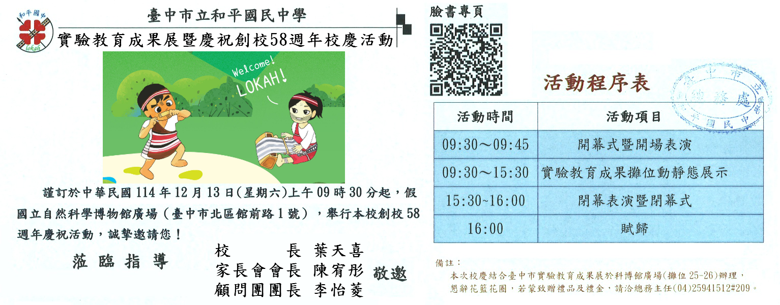 連結到本校校慶暨實驗教育成果展