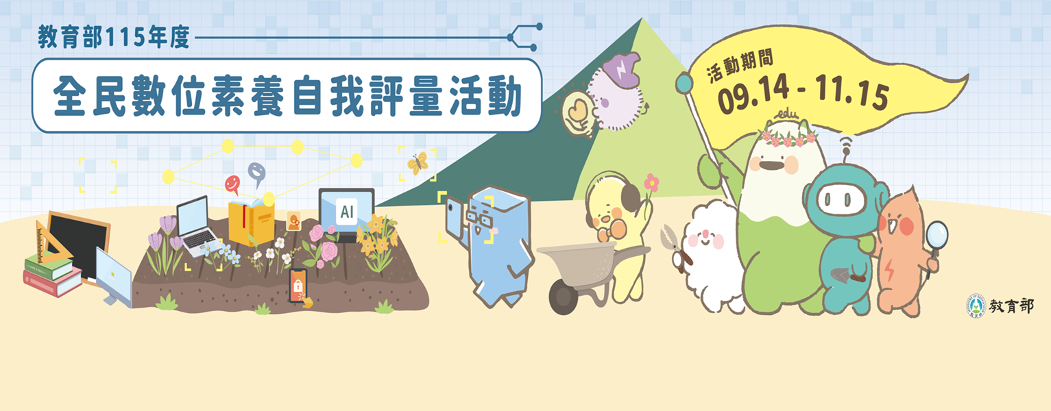115 全民數位素養自我評量